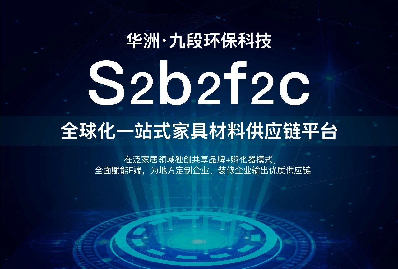 2019定制家居產(chǎn)業(yè)鏈峰會(huì)圓滿結(jié)束，華洲分享精彩回顧(圖4)
