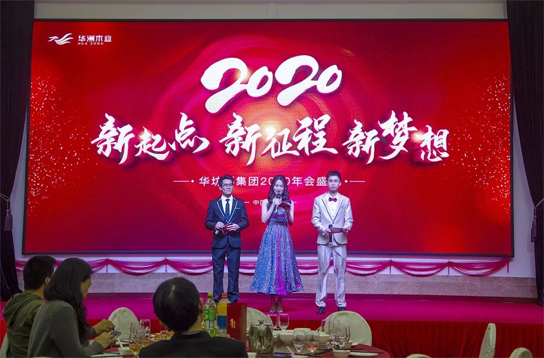 “新起點，新征程，新夢想”2020年華坊洲年會圓滿落幕(圖2)