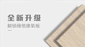 1+1=2？這可不僅是一次普通的板材升級！