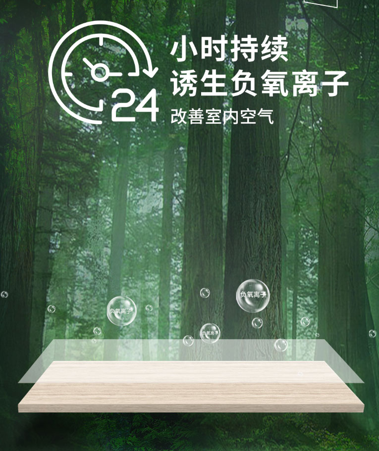24小時(shí)盡享清新空氣，維他康氧板給你一個(gè)無(wú)醛鮮氧的家(圖1)
