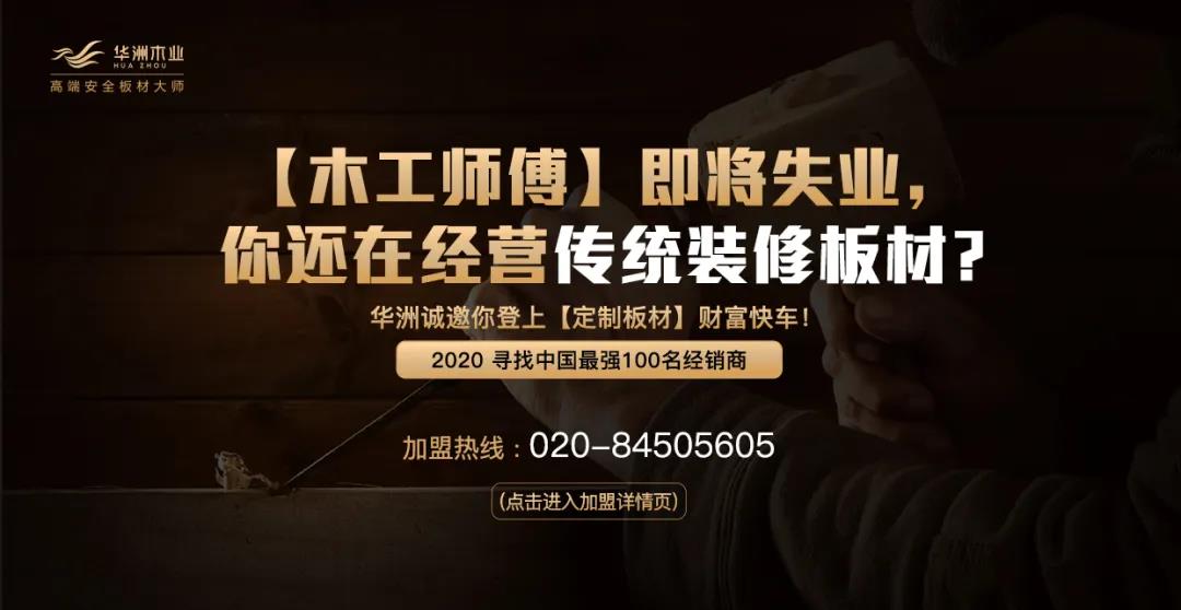 6月28日，華洲木業(yè)參加2020中國定制家居智慧云展，邀您參觀！(圖3)
