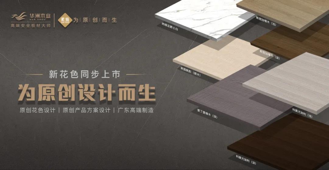 6月28日，華洲木業(yè)參加2020中國定制家居智慧云展，邀您參觀！(圖4)