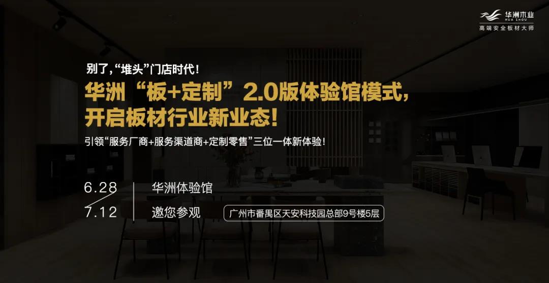 6月28日，華洲木業(yè)參加2020中國定制家居智慧云展，邀您參觀！(圖10)