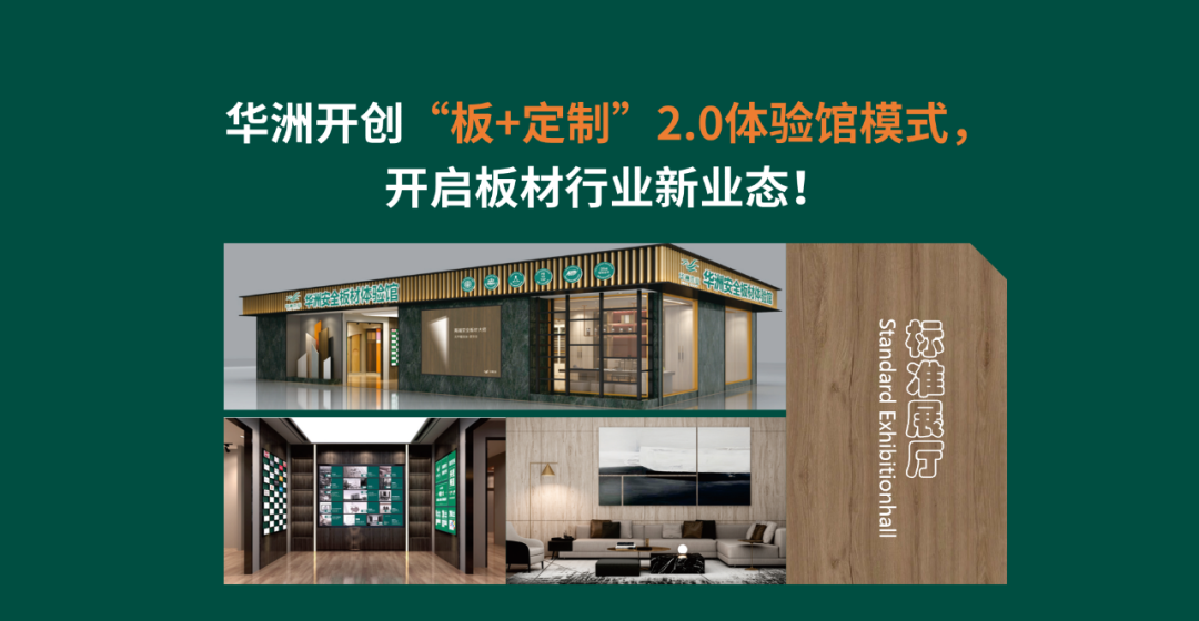 【華洲 · 直播回顧】“板”市重構(gòu)，新風(fēng)口，新商機(jī)！(圖2)