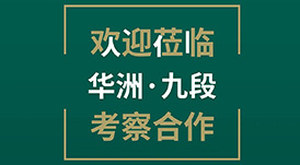 建博會期間，誠邀你參觀華洲(廣州)營銷中心體驗館