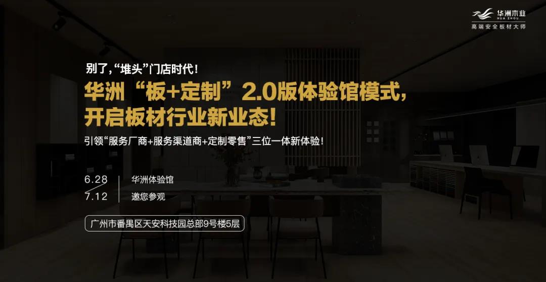 建博會(huì)期間，誠邀你參觀華洲(廣州)營銷中心體驗(yàn)館(圖8)