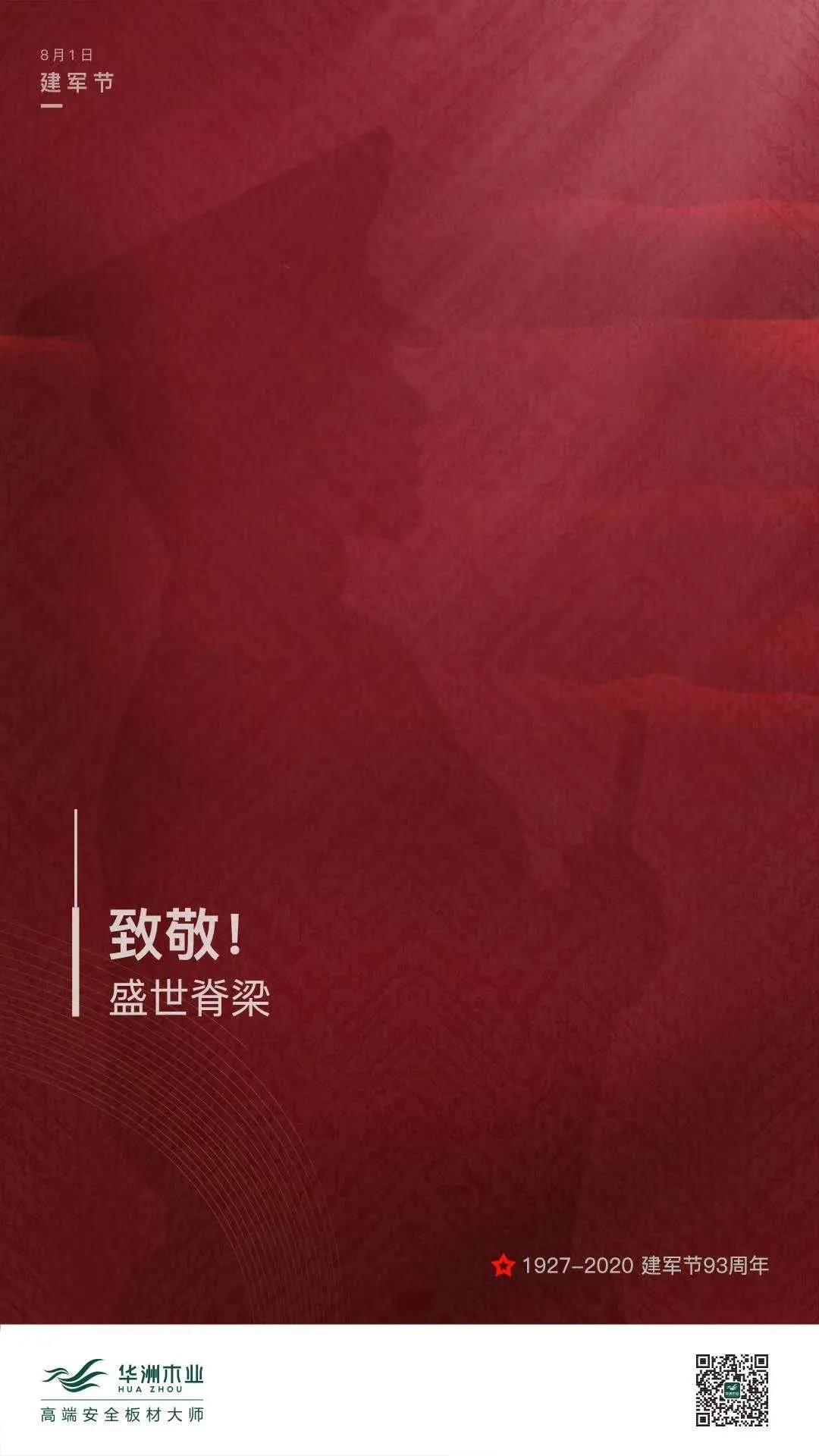 八一建軍節(jié) · 致敬！盛世脊梁(圖1)