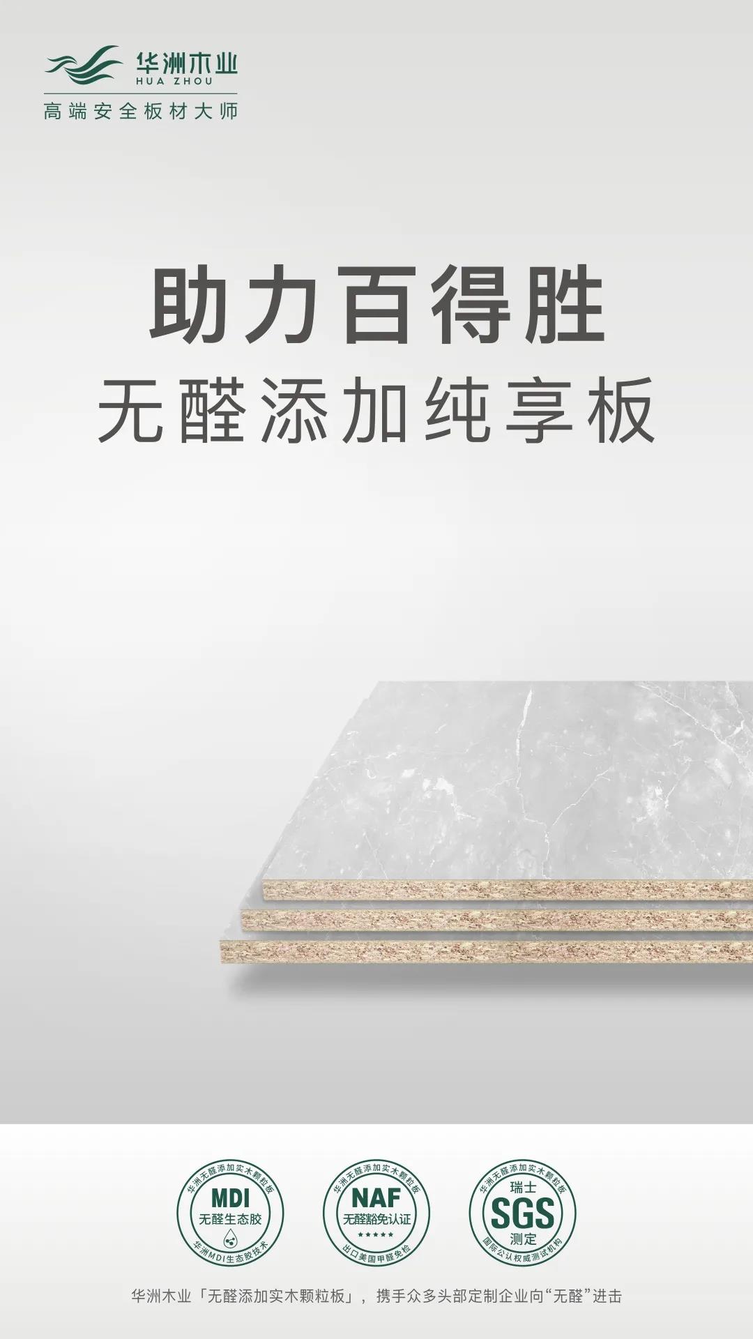 無醛板市場爆發(fā)，誰是“助力者”？(圖4)