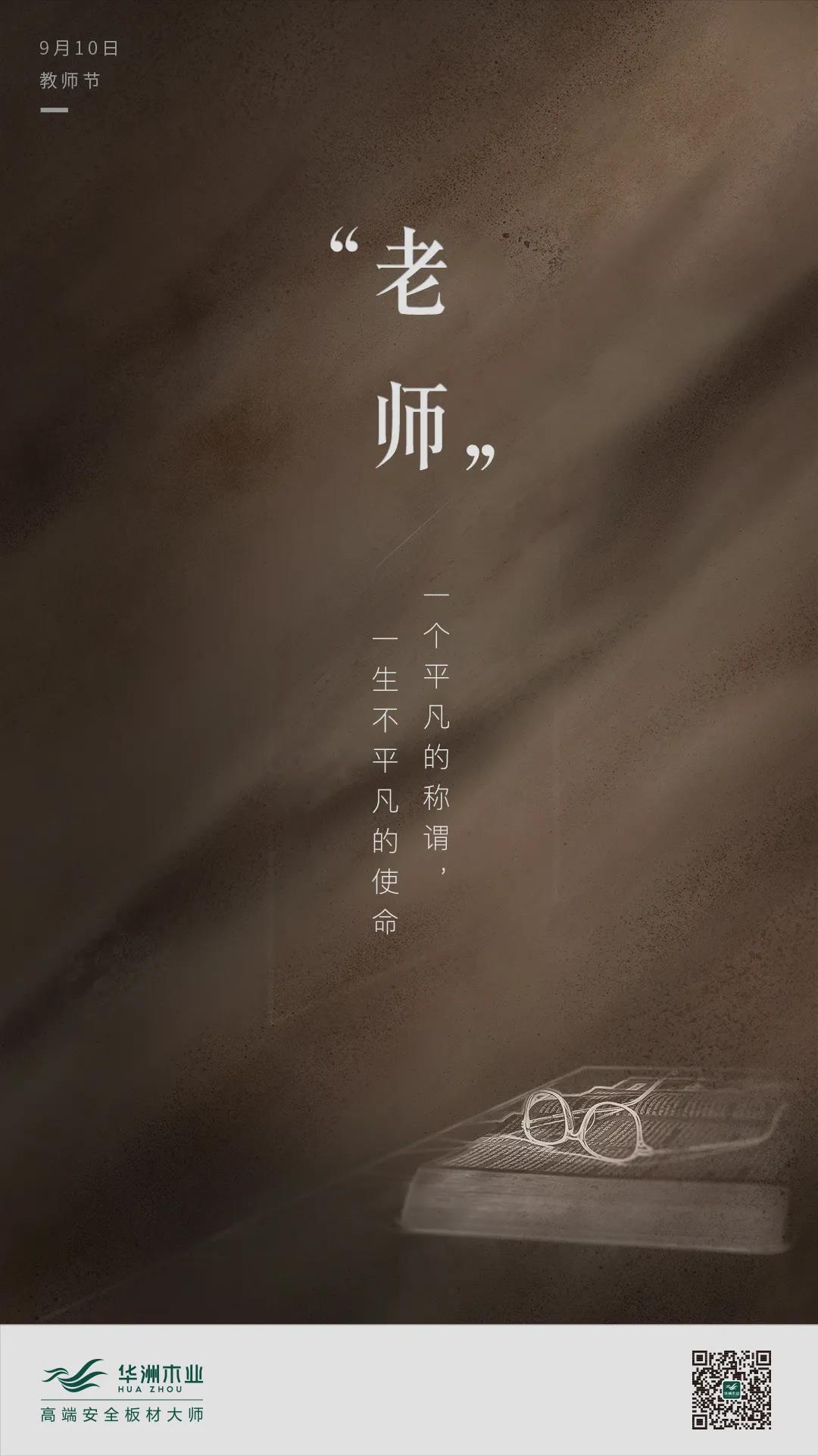 教師節(jié) | 一個(gè)平凡的稱謂，一生不平凡的使命(圖1)