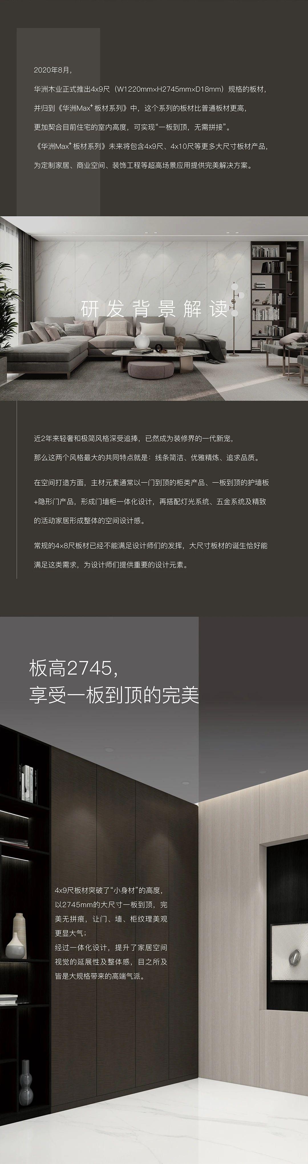 新品發(fā)布  華洲Max+板材系列，享受一板到頂?shù)耐昝?圖2)
