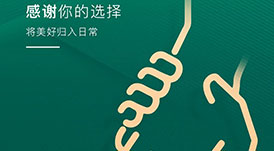 感恩節(jié) | 感謝你的選擇，將美好歸入日常