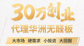 加盟華洲的三種方式，你選哪一個(gè)？