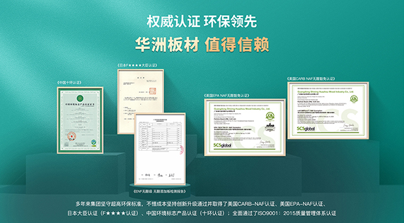 板材品牌挑選大曝光，綠色健康家居竟能如此簡單！