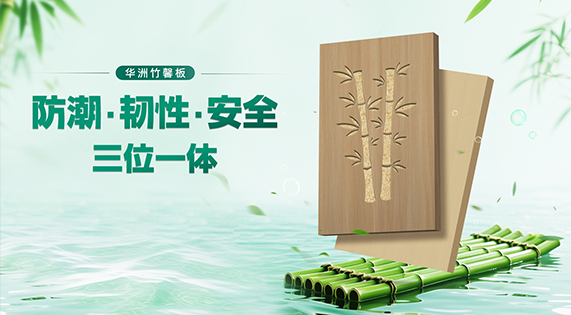 源于竹，優(yōu)于竹 | 自然智慧與現(xiàn)代科技的完美融合