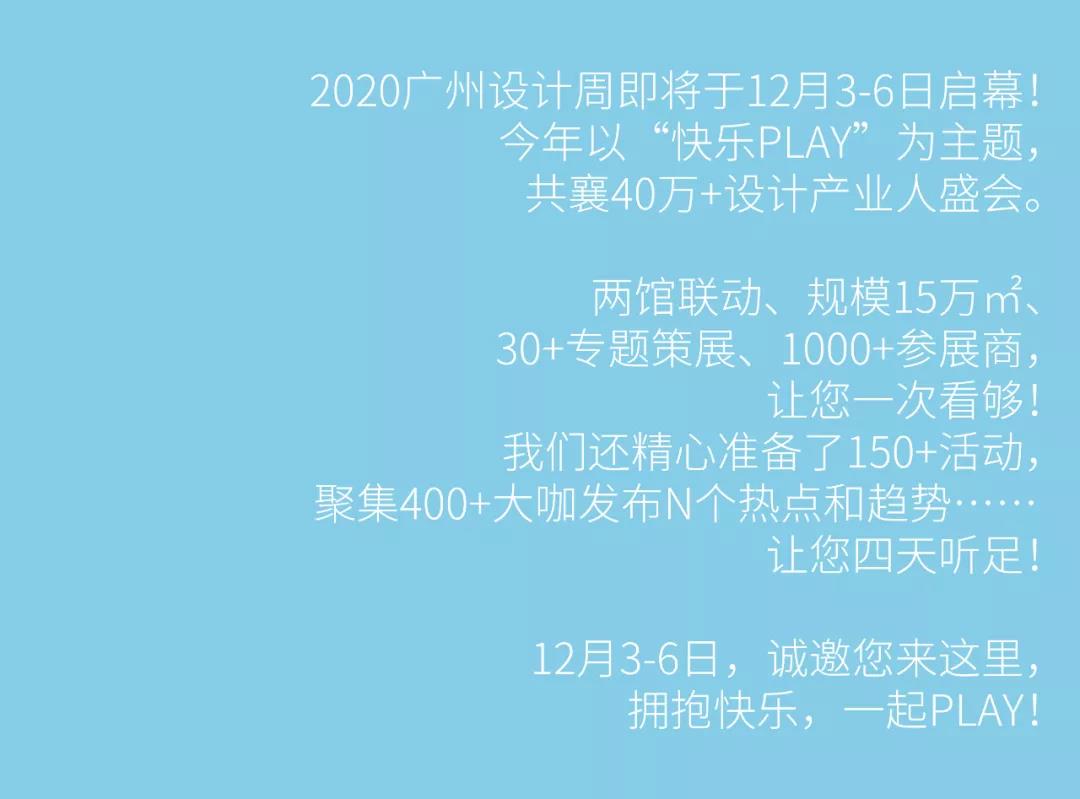 免費送價值300元的2020廣州設(shè)計周4日通票，先到先得！(圖2)
