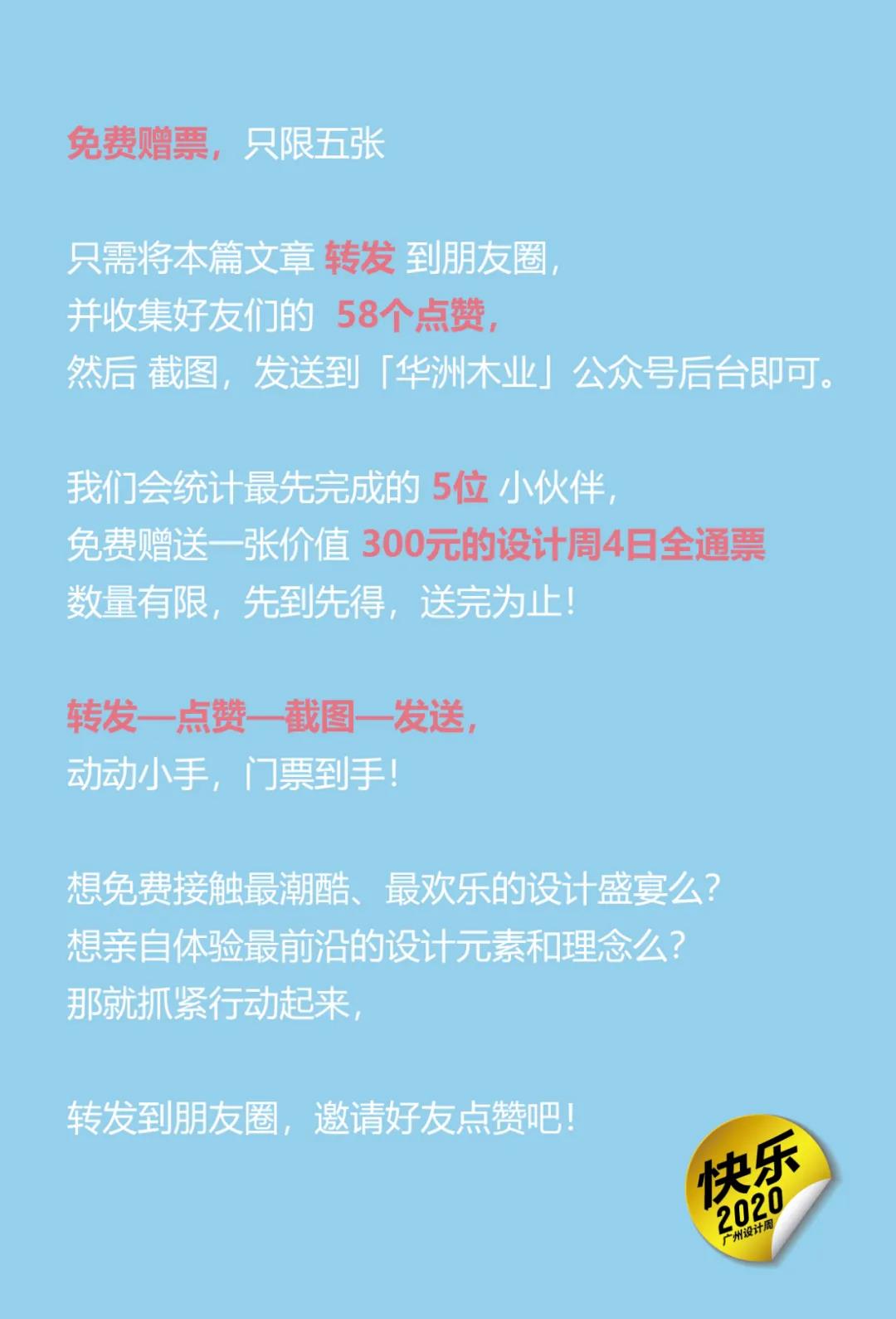 免費送價值300元的2020廣州設(shè)計周4日通票，先到先得！(圖3)