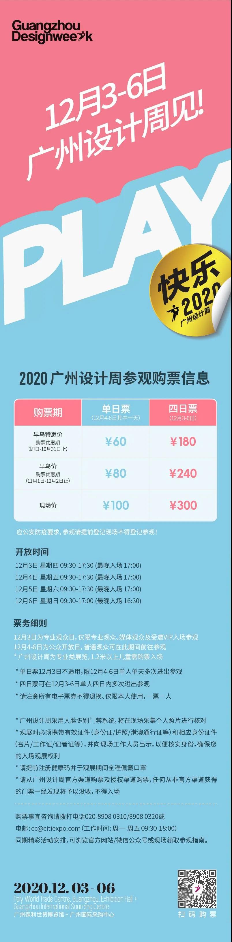 免費送價值300元的2020廣州設(shè)計周4日通票，先到先得！(圖5)