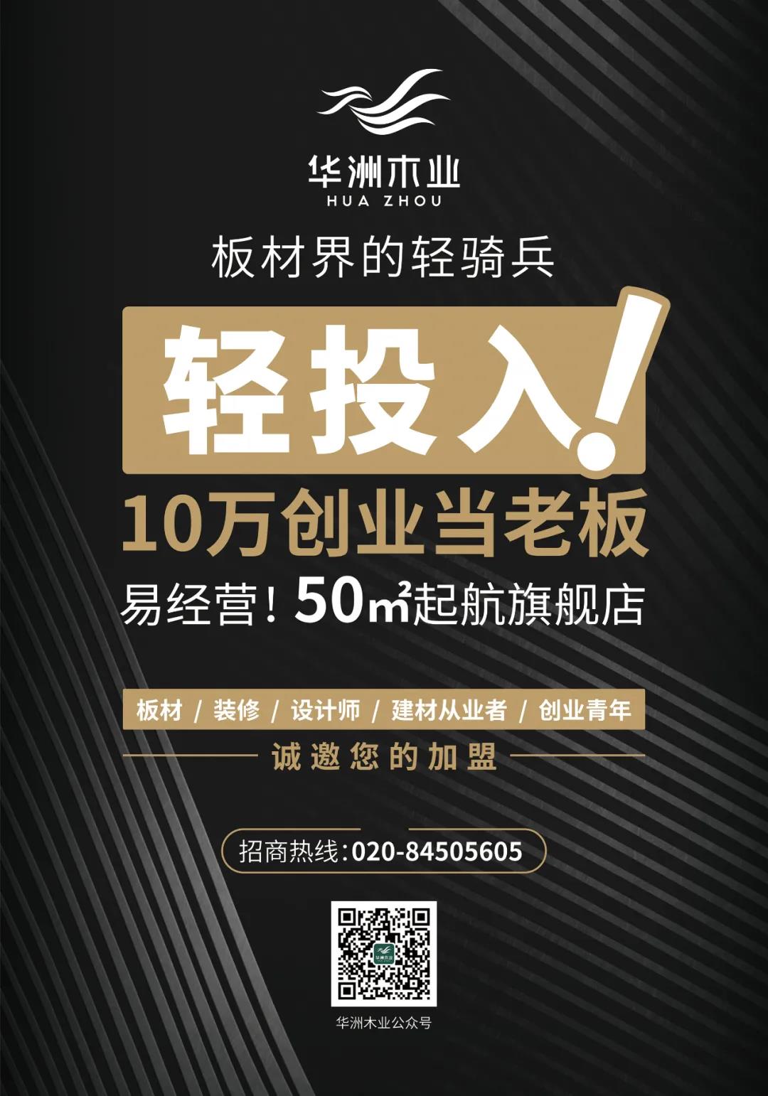 板材界輕騎兵來了，向加盟商發(fā)出邀請(圖1)