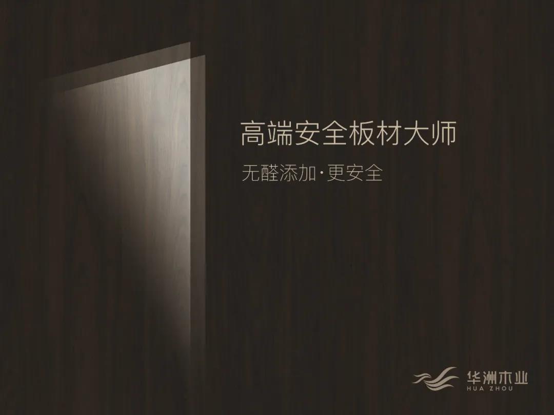 廣州設(shè)計周 | 華洲7大加盟政策，成就您的創(chuàng)富之路！(圖2)