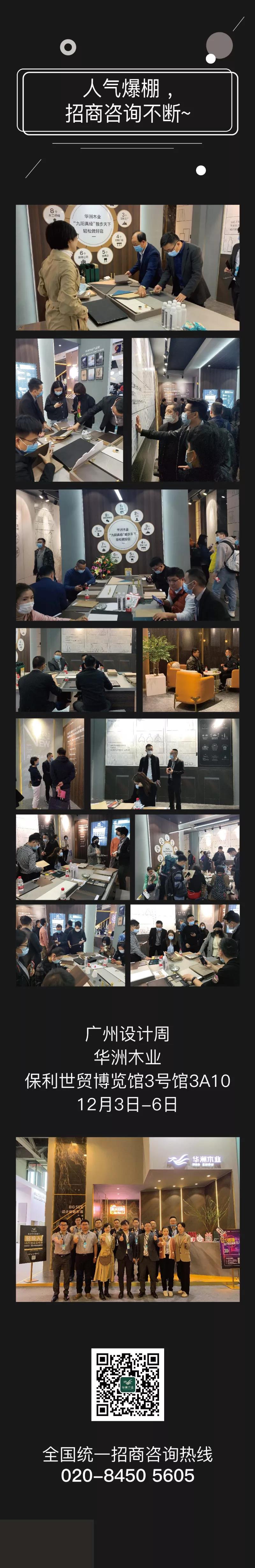 2020廣州設(shè)計(jì)周圓滿落幕，帶您回顧華洲的“新花樣”！(圖9)