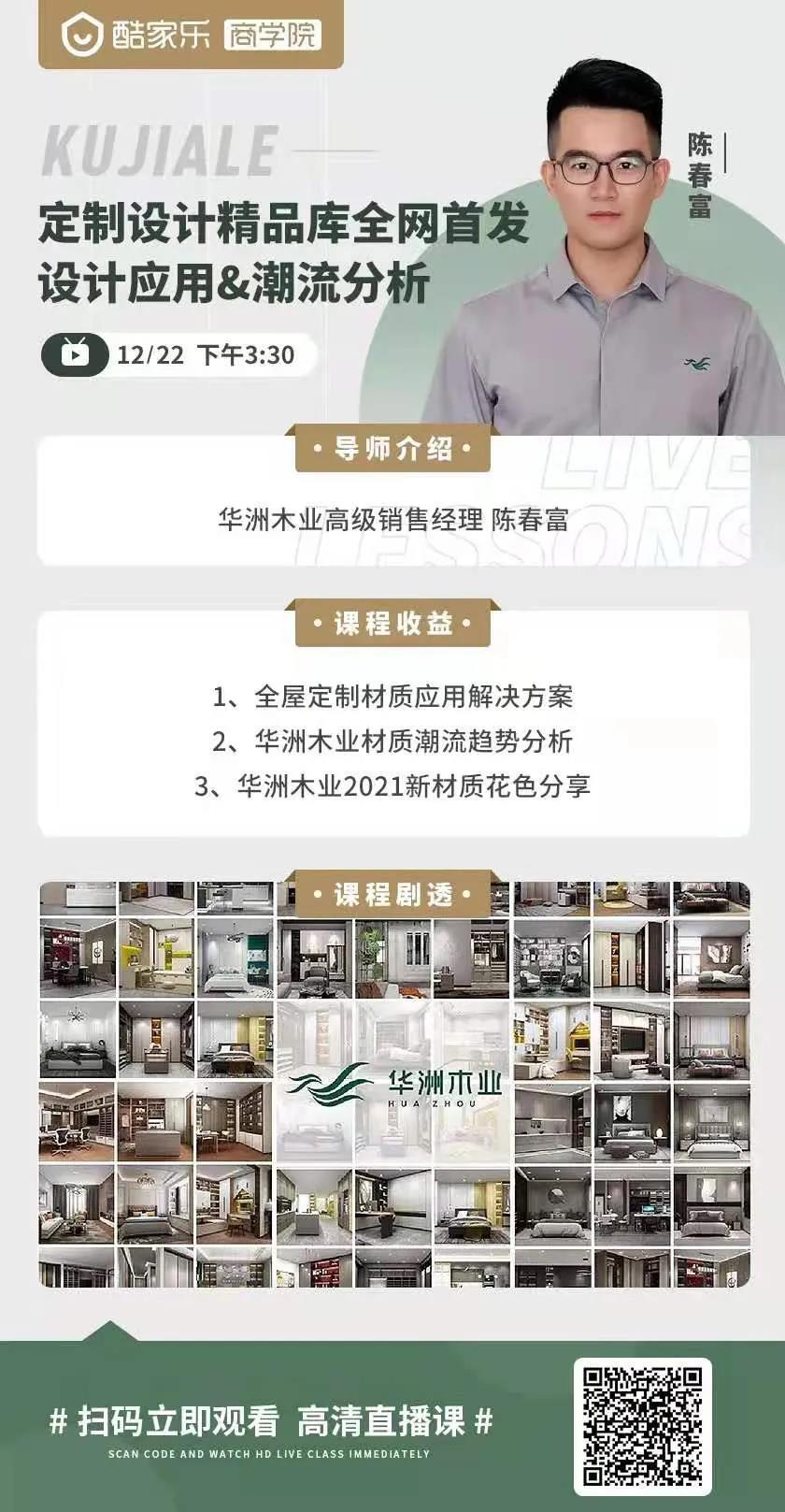 22號(hào)來聽課 | 華洲材質(zhì)潮流趨勢分享&2021年新材質(zhì)花色首show(圖2)