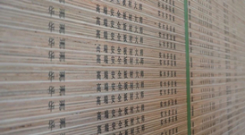 明星產(chǎn)品 | 華洲實木多層板誕生記！