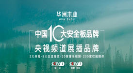 2021年，『品牌』是板材經(jīng)銷商發(fā)展的高效助力！