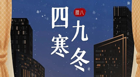 華洲木業(yè) | 四九寒冬，最溫暖的一碗粥！