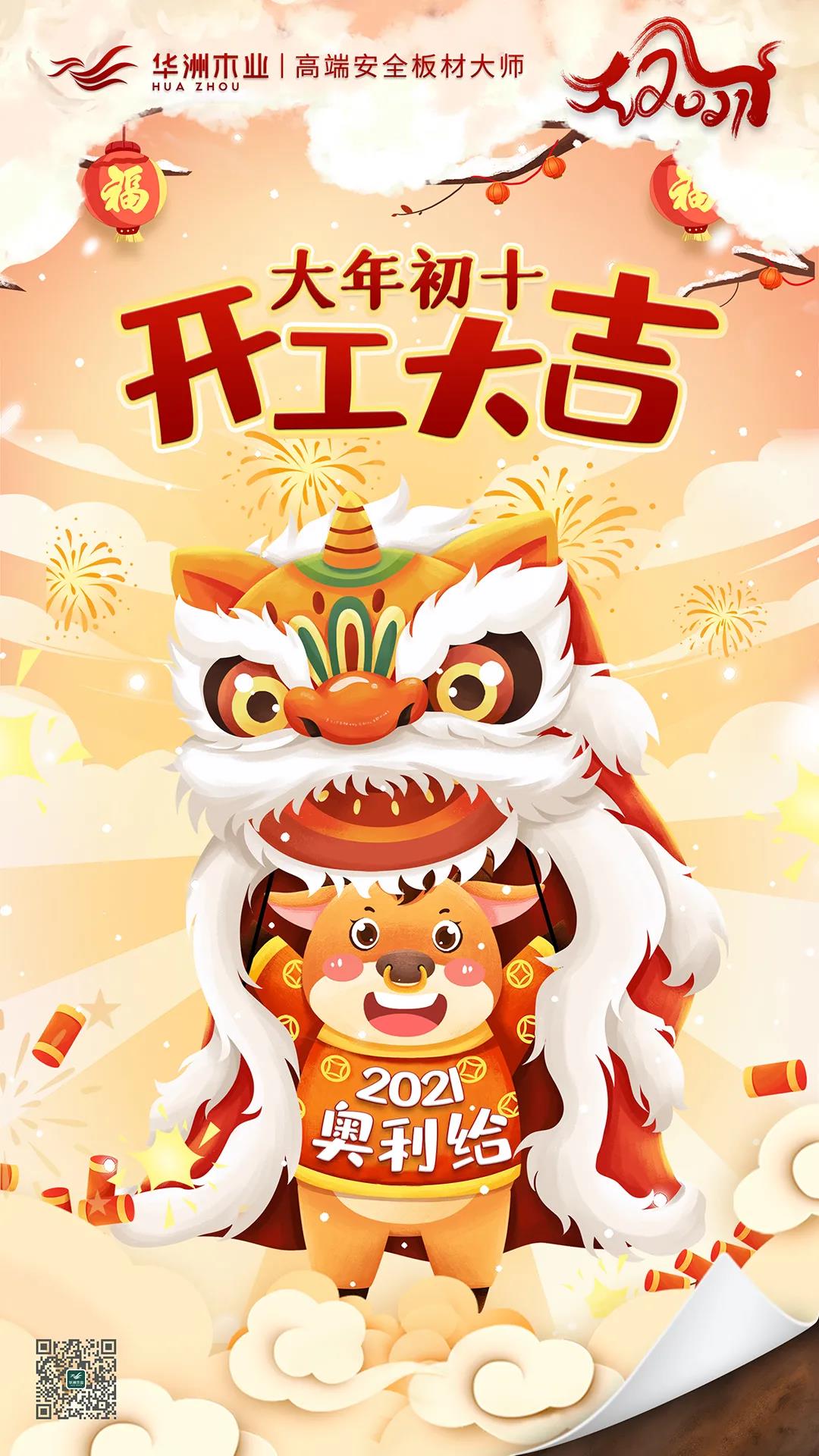 華洲木業(yè) | 今天，我們開工了！(圖1)