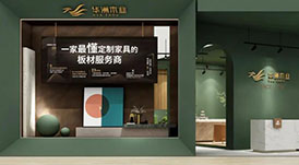 一家最懂定制家具的板材服務商，華洲木業(yè)邀您觀展