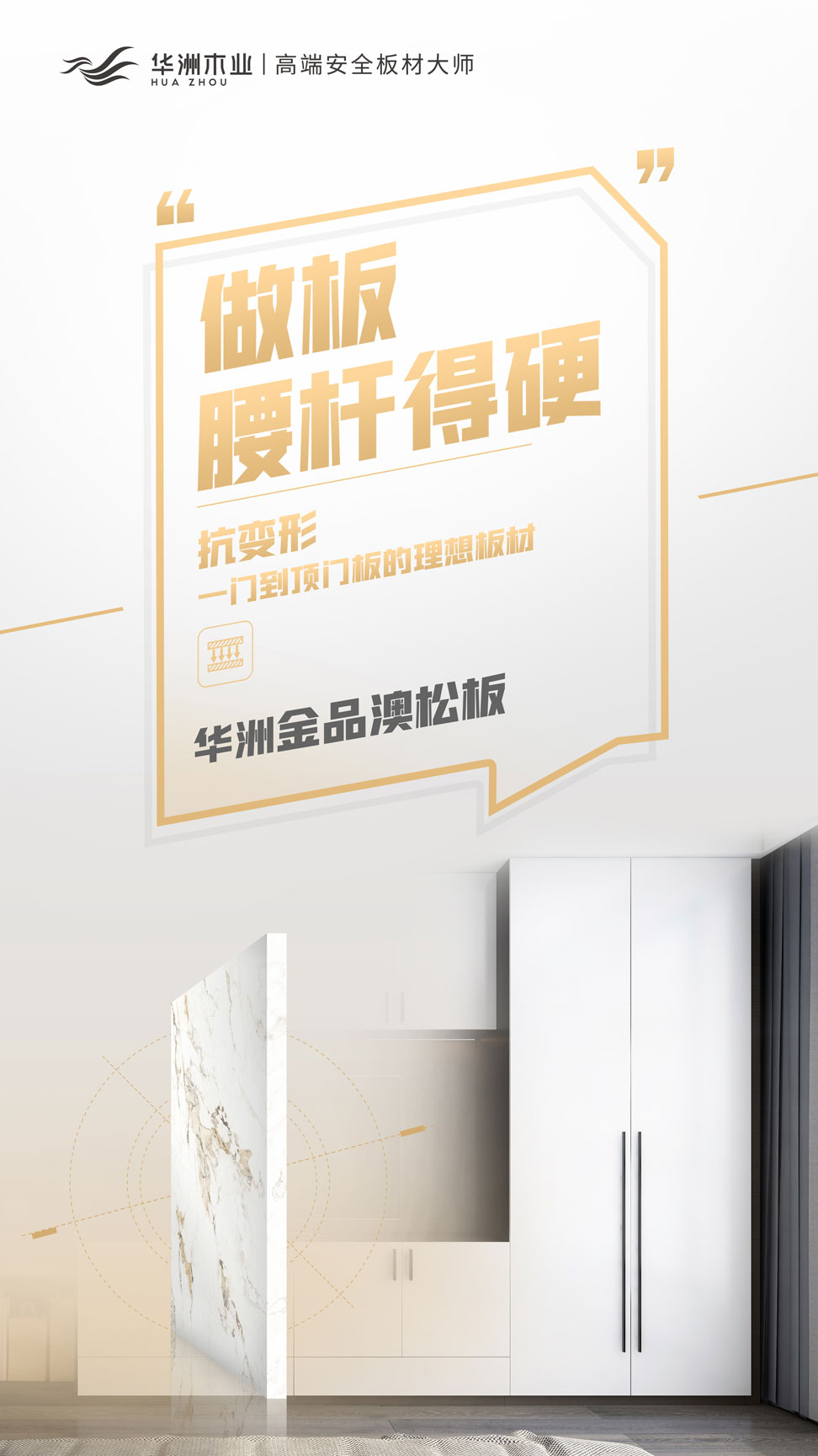 雙新品齊發(fā) | 華洲金品澳松板，一門到頂門板的理想板材(圖5)