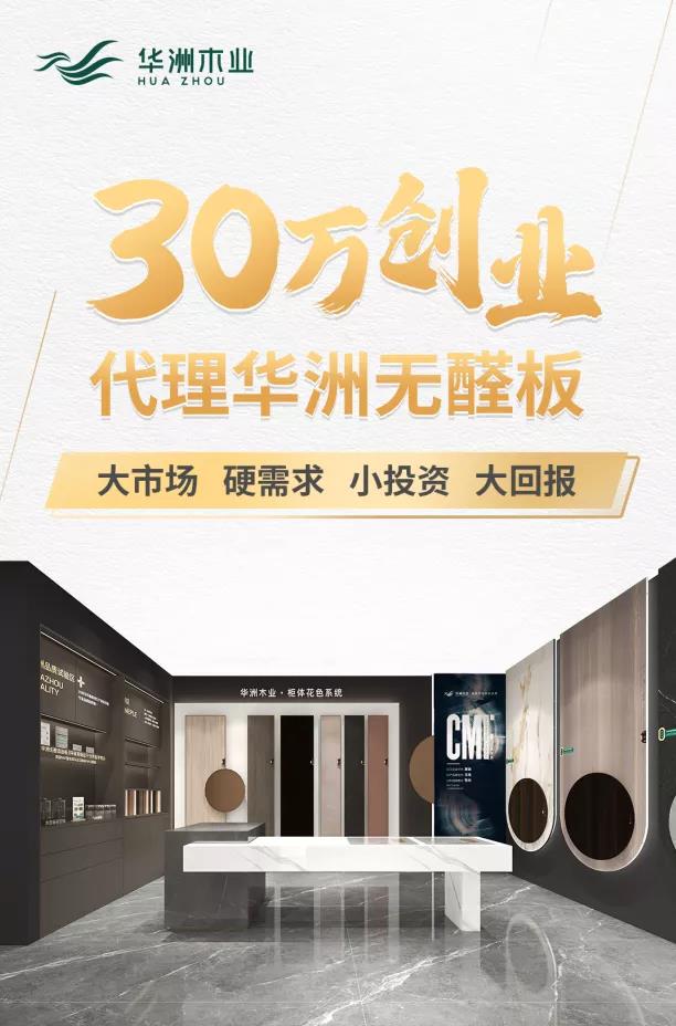 加盟華洲的三種方式，你選哪一個？(圖1)
