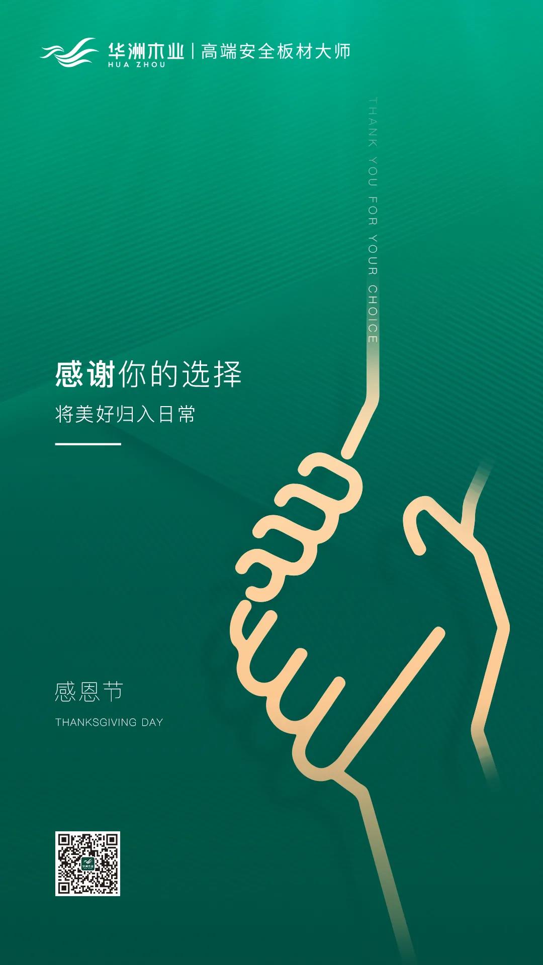感恩節(jié) | 感謝你的選擇，將美好歸入日常(圖1)