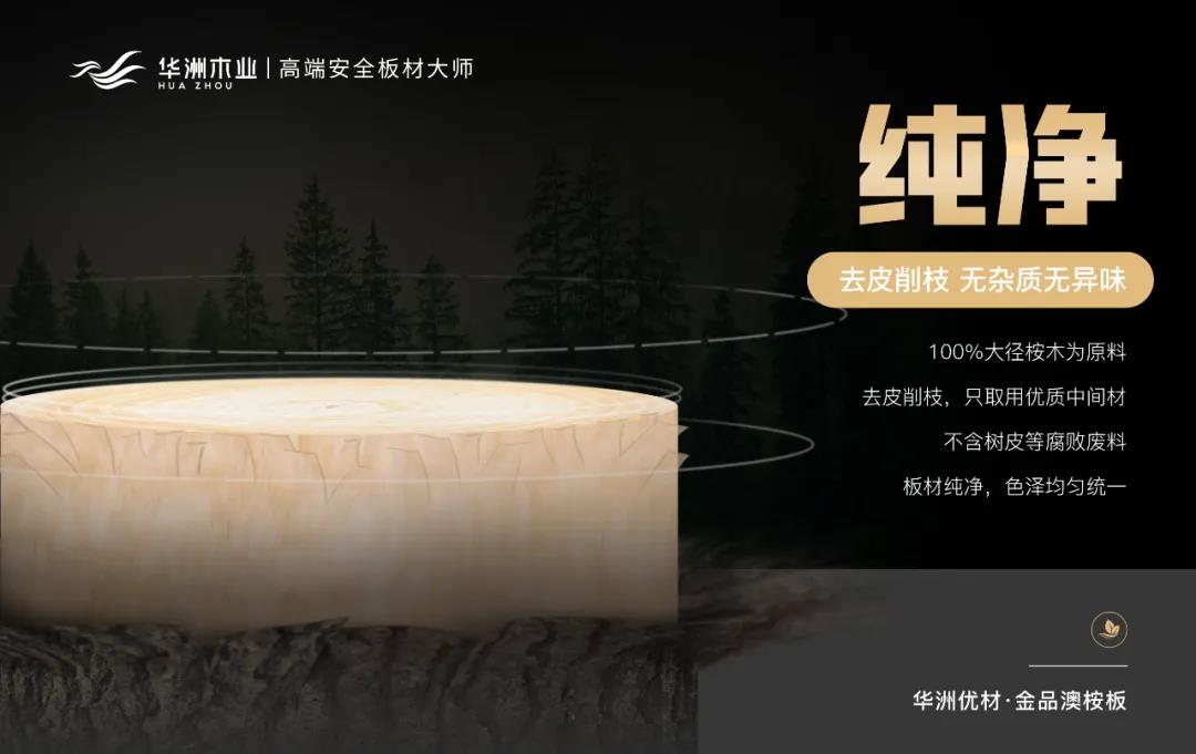 華洲優(yōu)材系列 | 金品澳桉板，板材界的“特種兵”(圖2)