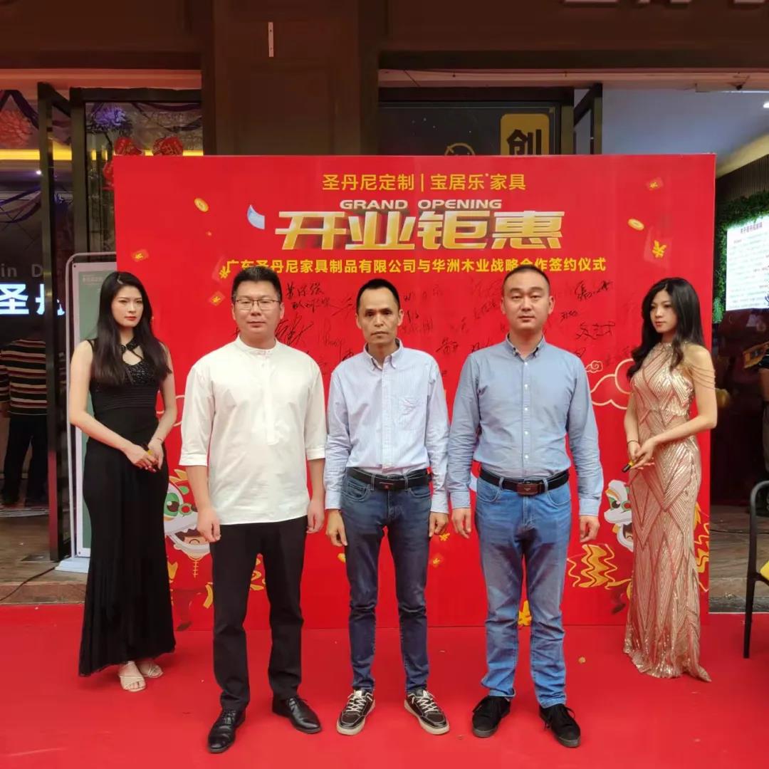 熱烈祝賀 I 華洲木業(yè)&圣丹尼達(dá)成戰(zhàn)略合作，助力環(huán)保家居持續(xù)發(fā)展(圖1)