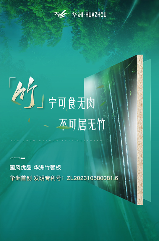 家裝防潮小Tips，華洲竹馨板堪稱(chēng)全能！(圖2)