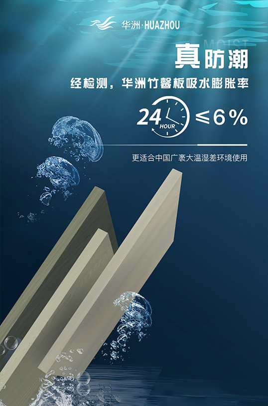 家裝防潮小Tips，華洲竹馨板堪稱(chēng)全能！(圖3)