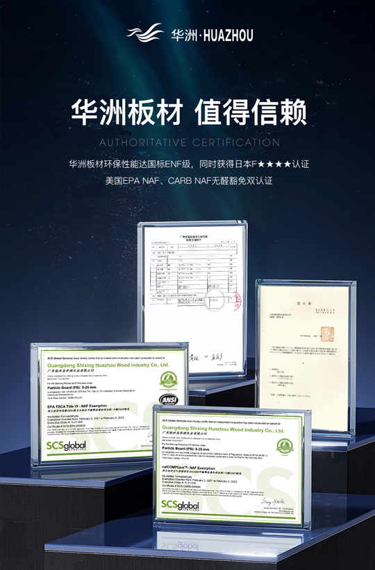 華洲專注板材，更關(guān)注健康(圖5)
