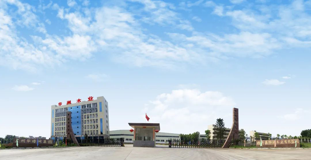 華洲木業(yè)：綠色生活，源自綠色制造的承諾(圖1)