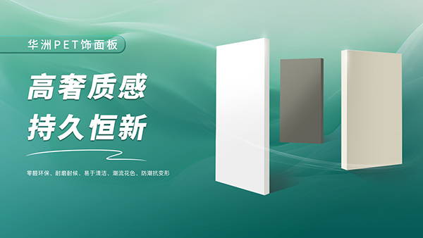 一門到頂專家，華洲抗變形PET門板強(qiáng)勢(shì)進(jìn)駐湖南，開啟湖南高品質(zhì)門板新時(shí)代！(圖3)