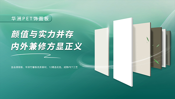 一門到頂專家，華洲抗變形PET門板強(qiáng)勢(shì)進(jìn)駐湖南，開啟湖南高品質(zhì)門板新時(shí)代！(圖2)