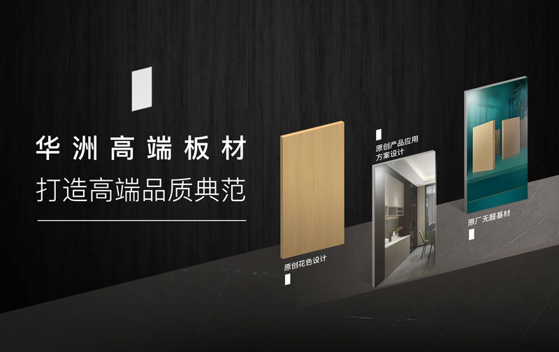 華洲板材：承載中國制造業(yè)創(chuàng)新精神的遠航之舟！(圖4)