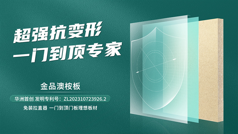 超越標(biāo)準(zhǔn)的硬實(shí)力|為了做好一張板材，華洲做了什么？(圖4)
