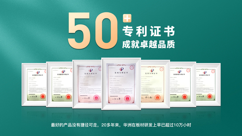 超越標(biāo)準(zhǔn)的硬實(shí)力|為了做好一張板材，華洲做了什么？(圖7)