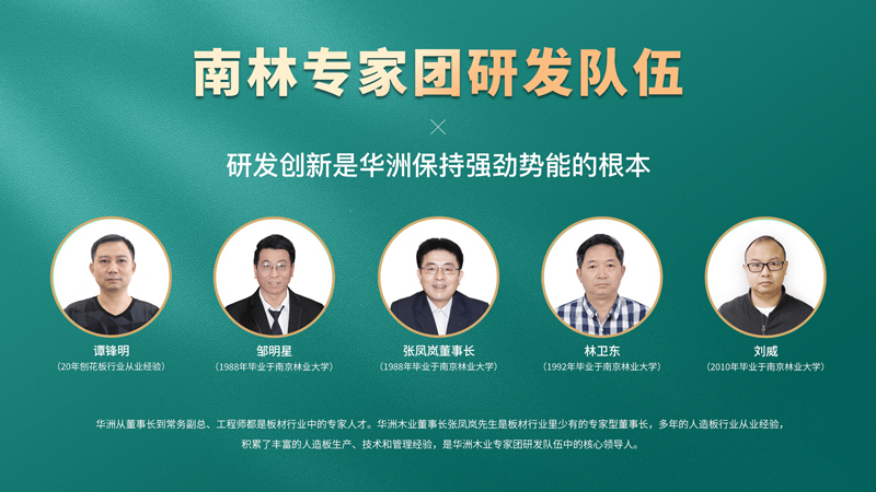 超越標(biāo)準(zhǔn)的硬實(shí)力|為了做好一張板材，華洲做了什么？(圖6)